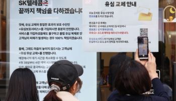 SKT, 유심 교체 예약 539만·보호서비스 가입 986만명