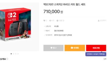 "곧 어린이날인데 어쩌나" 출시 전 '웃돈'까지 붙은 이 게임기