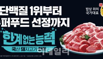 ‘한돈’이 단백질 트렌드의  중심