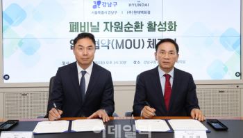 강남구-현대백화점, '폐비닐 자원순환 활성화' 협약