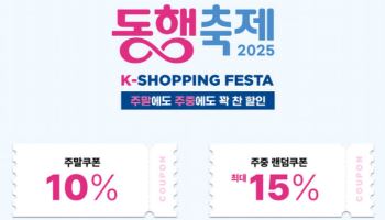 공영홈쇼핑, 5월 동행축제 참여…최대 15% 할인 혜택