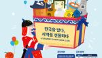 한국관광공사 ''2025 대한민국 관광공모전 기념품'' 부문 공모 개시