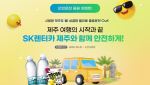 SK렌터카, 오리온과 &apos;안전운전 응원&apos; 이벤트