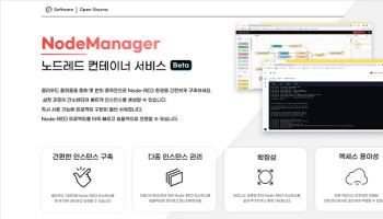 케이디에스(KDS), 산업용 로우코드 플랫폼 ‘NodeManager’ 출시 박차