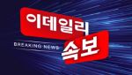 [속보]이재명 선대위, 윤여준·정은경·김부겸 등 7명 총괄선대위원장