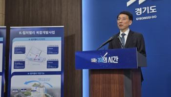 "공모기준 확 풀었다" 경기도, K-컬처밸리 10달 만에 재추진