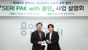 제2의 박세리는 여기서...'SERI PAK with 용인' 5월 개관