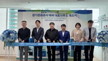 경기관광공사, 지방관광공사 최초 태국 현지 사무소 개소