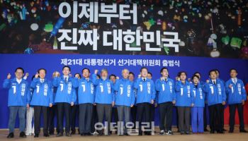 닻 올린 민주 ‘용광로 선대위’…李“‘원팀정신’으로 온 힘 다할 것”