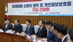 당정, SKT에 “유심 안정화까지 신규모집 중단하라”