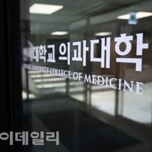 건양대 등 의대 5곳 학생 1916명 ‘제적 예정’ 통보
