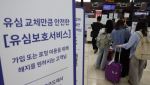 SKT “유심보호서비스 가입 1486만·유심교체 89.3만”