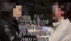 “미안, 그만해줘” 애원에도 뺨 7번 때려…학폭 영상에 “대응 진행”	
