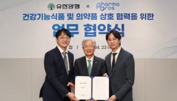 유한양행, 파마브로스와 건기식·OTC 공동개발