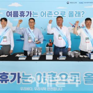 어촌체험휴양마을 여름 휴가지로 주목…"여름휴가 어촌으로 오세요"