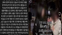 “벌 받겠다” 송도 학폭 가해자 사과문엔 “고소” 언급, 왜