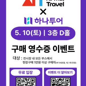 단돈 1만원 쇼핑만하면 태국 방콕·파타야 특급호텔이 공짜!