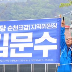 국힘 대선후보 김문수 선출되자...현수막 내린 '민주 김문수'
