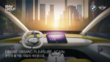 BMW 그룹 코리아, 고객과 함께 ‘창립 30주년 페스티벌’ 연다