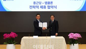 종근당, 앱클론과 전략적 지분 투자 및 공동 연구개발 파트너십 체결