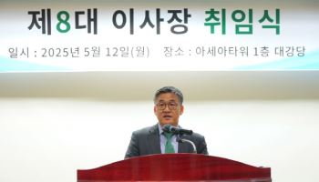 황판식 과학기술인공제회 이사장 취임