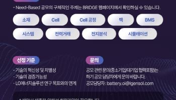 LG엔솔, 스타트업과 ‘개방형 혁신’ 생태계 강화