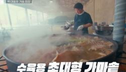 백종원이 돼지 수육 삶은 ‘대형 솥'…“또 불법” 파묘 구설	