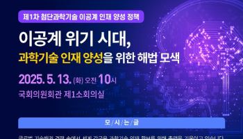 의대쏠림·학령인구 감소에 '난국' 과학계 인재양성, 오늘 국회서 논의