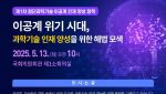 의대쏠림·학령인구 감소에 '난국' 과학계 인재양성, 오늘 국회서 논의