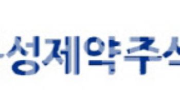 동성제약, 1억원 규모 만기어음 부도…법적 지급제한 사유