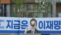 ‘얼굴 찢기고 뚫리고'…이재명 선거현수막 훼손 경찰 수사	