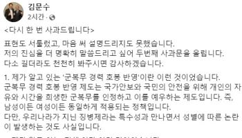 “여성 출산 가산점” 논란 김문수, 민주당 선대위 직 사퇴