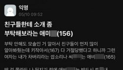 “키 167cm 물려준 부모 XX낼 것” 서울대 졸업생 패륜 발언	