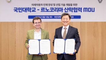르노코리아, 국민대와 손잡고 미래車 인재 양성 속도