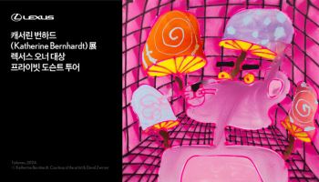 렉서스코리아, 예술의전당 ‘캐서린 번하드展’ 고객 초청