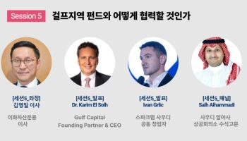 ‘경제 다각화’ 펼치는 걸프 지역, 투자 환경은