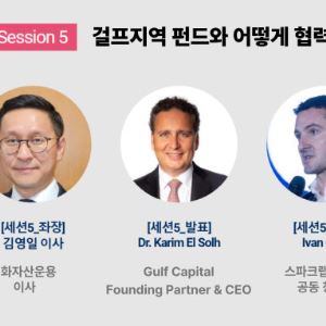 [사고]‘경제 다각화’ 펼치는 걸프 지역, 투자 환경은