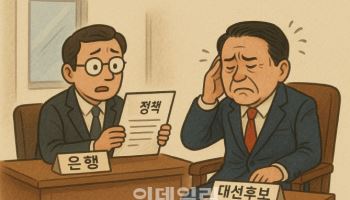 "상생금융"만 외치는 대선후보들…"밉보일까 정책 제언 꿈도 못꿔요"