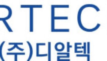 올해 들어 실적 개선 디알텍 "2분기 이후 흑자 기대"