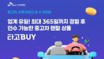 SK렌터카, 중고차 렌털 상품 ‘타고바이’ 리뉴얼…가성비 높인다