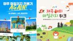 아시아나항공, 마일리지 전용기 운영 확대…제주부터 미국까지