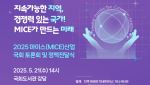 국회, 마이스 육성 논의…'마이스 산업 국회 토론회' 개최