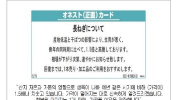 日 혁신 유통기업이 살아남은 4대 해법은