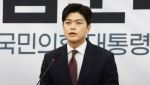 김용태 비대위원장 “윤 전 대통령에 정중하게 탈당 권고할 것”(상보)