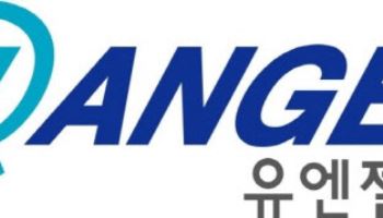 유엔젤 실적 급등, 어닝서프라이즈...1분기 매출액 작년 동기 대비 31% 급상승