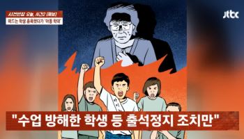 "담임 몰아내자"…'아이혁신당' 만들어 담임 내쫓은 초등생들