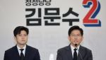 김문수 "尹 탈당 뜻 존중…사전조율 전혀 없어"(상보)