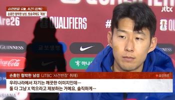 “깨끗한 이미지, X먹으라고”…손흥민 협박범, 방송사에 한 말은