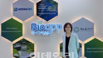 바이오앱, 식물 백신 생태계 확대...에이엔폴리와 식물 유래 ECM 개발 MOU