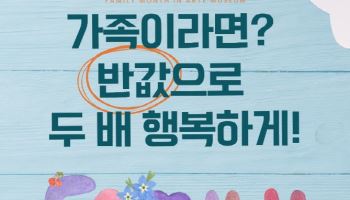 아르떼뮤지엄, 어린이 관람객 50% 할인…가정의 달 이벤트